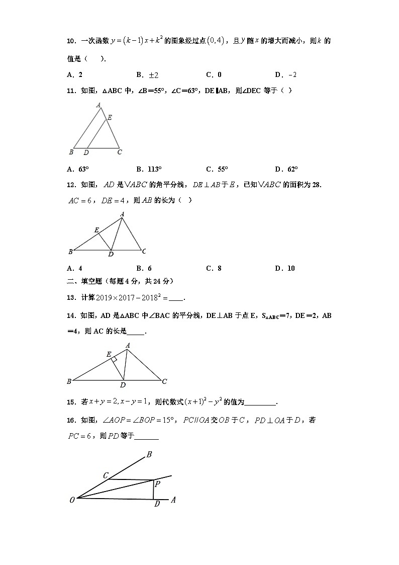 辽宁省辽阳县2023-2024学年数学八年级第一学期期末质量跟踪监视试题【含解析】第3页