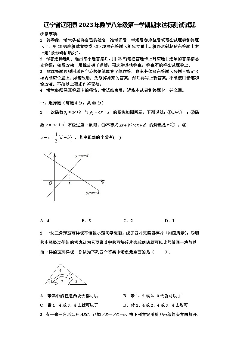 辽宁省辽阳县2023年数学八年级第一学期期末达标测试试题【含解析】第1页