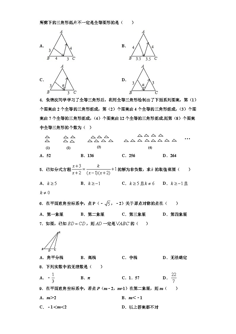 辽宁省辽阳县2023年数学八年级第一学期期末达标测试试题【含解析】第2页