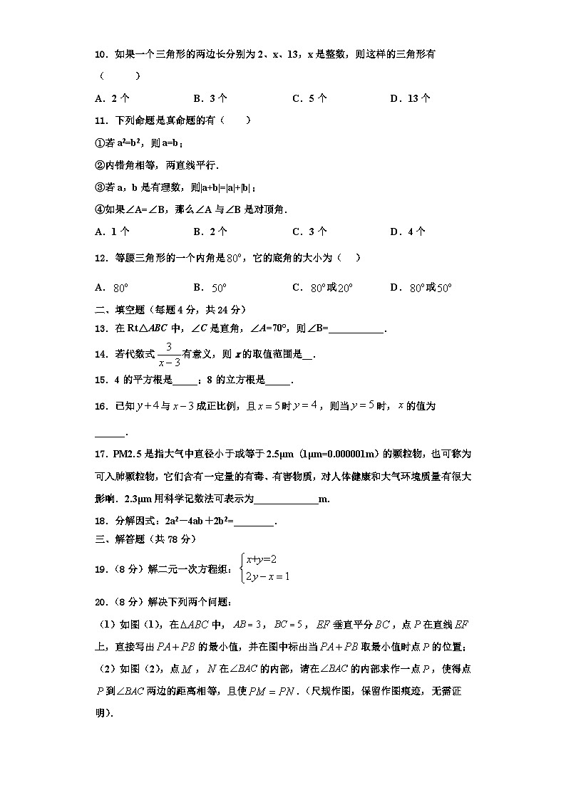 辽宁省辽阳县2023年数学八年级第一学期期末达标测试试题【含解析】第3页