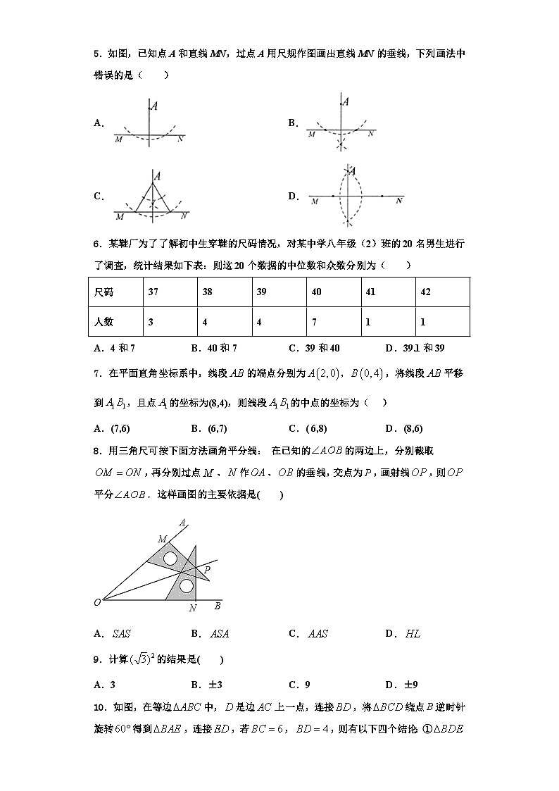 辽宁省盘锦地区2023-2024学年数学八上期末监测模拟试题【含解析】第2页