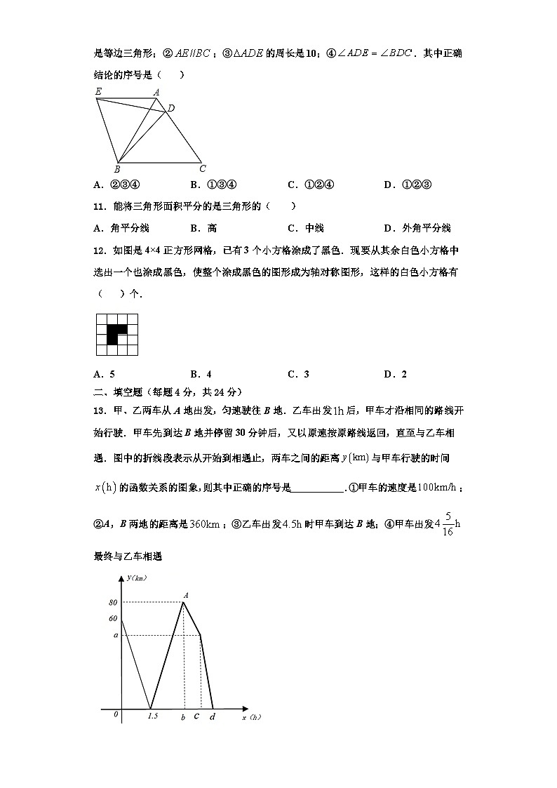 辽宁省盘锦地区2023-2024学年数学八上期末监测模拟试题【含解析】第3页