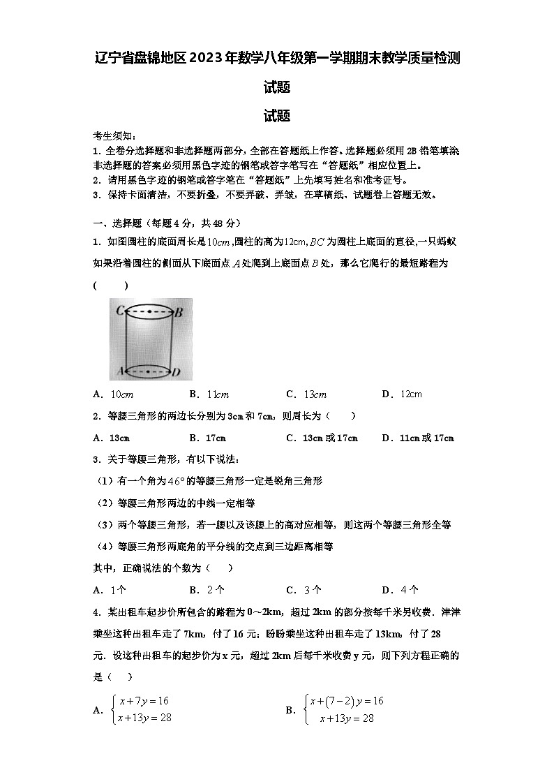 辽宁省盘锦地区2023年数学八年级第一学期期末教学质量检测试题【含解析】01