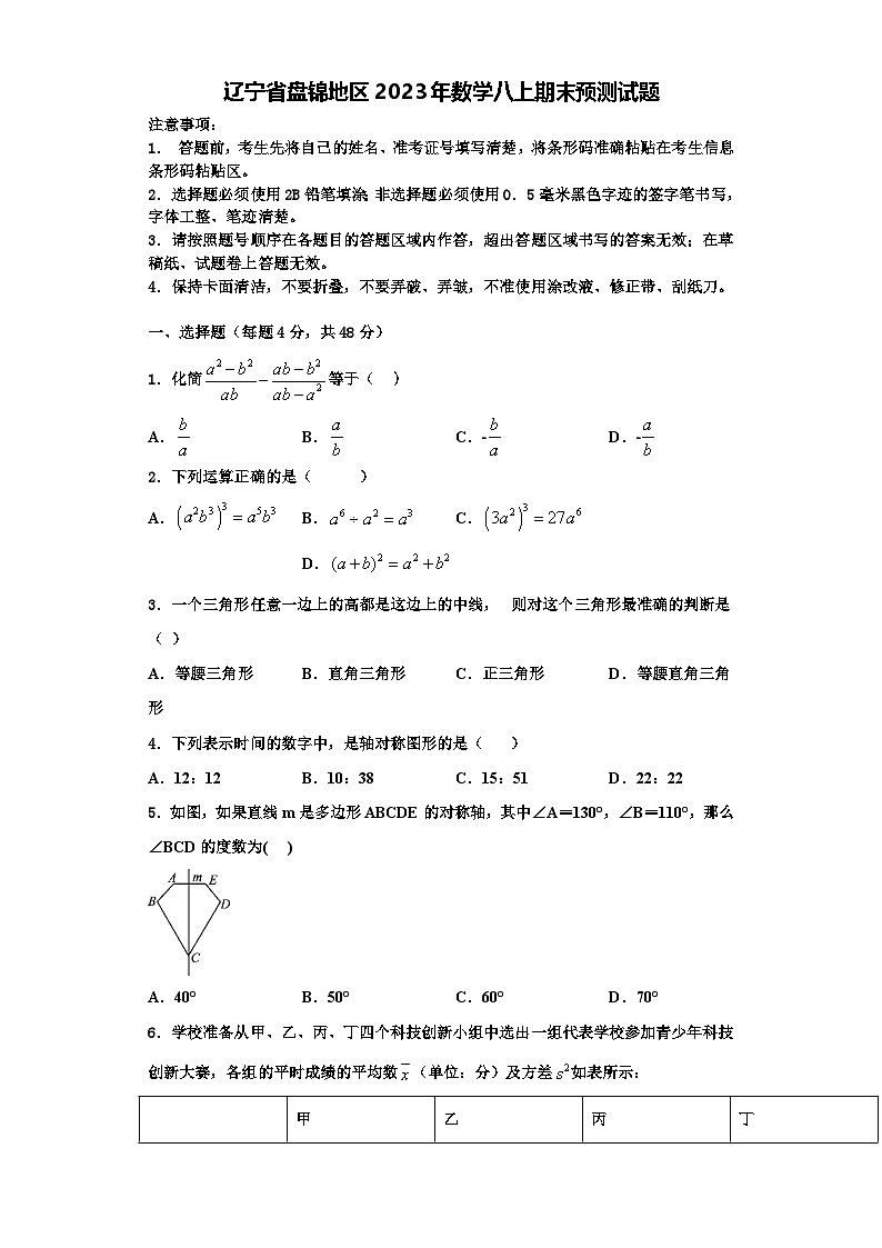 辽宁省盘锦地区2023年数学八上期末预测试题【含解析】第1页