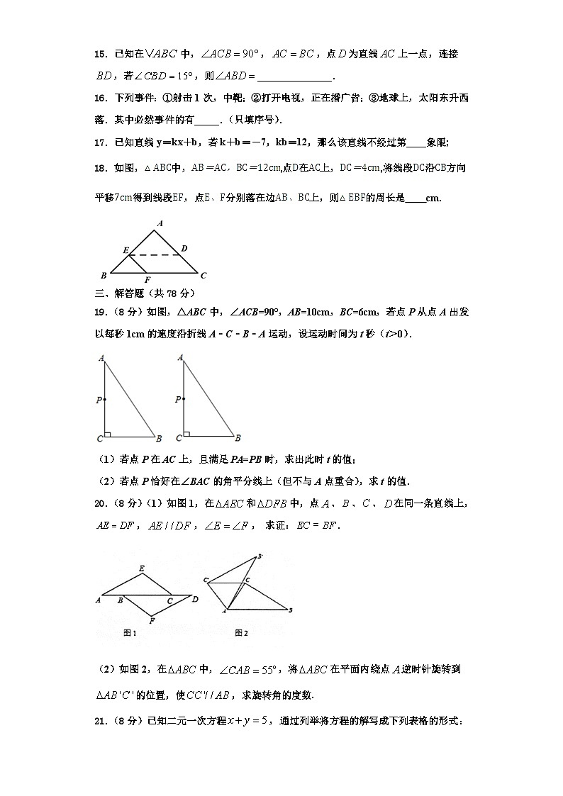 辽宁省盘锦地区2023年数学八上期末预测试题【含解析】第3页
