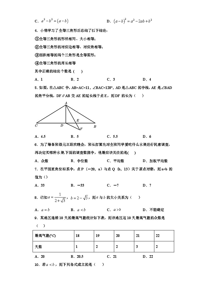辽宁省盘锦市2023-2024学年八年级数学第一学期期末学业质量监测试题【含解析】02