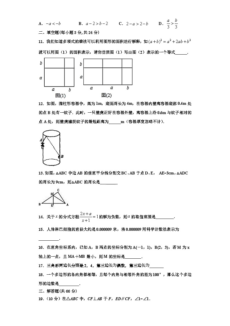 辽宁省盘锦市2023-2024学年八年级数学第一学期期末学业质量监测试题【含解析】03
