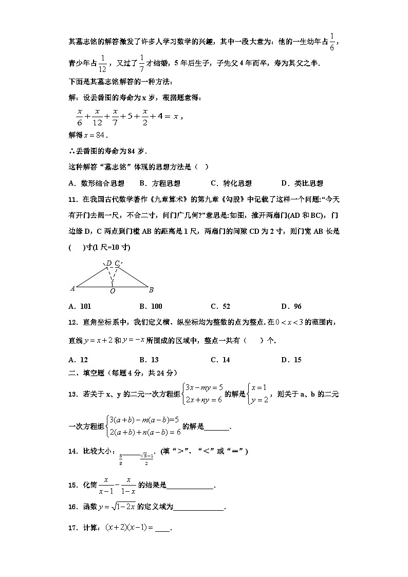 辽宁省盘锦市2023-2024学年数学八年级第一学期期末考试试题【含解析】第3页