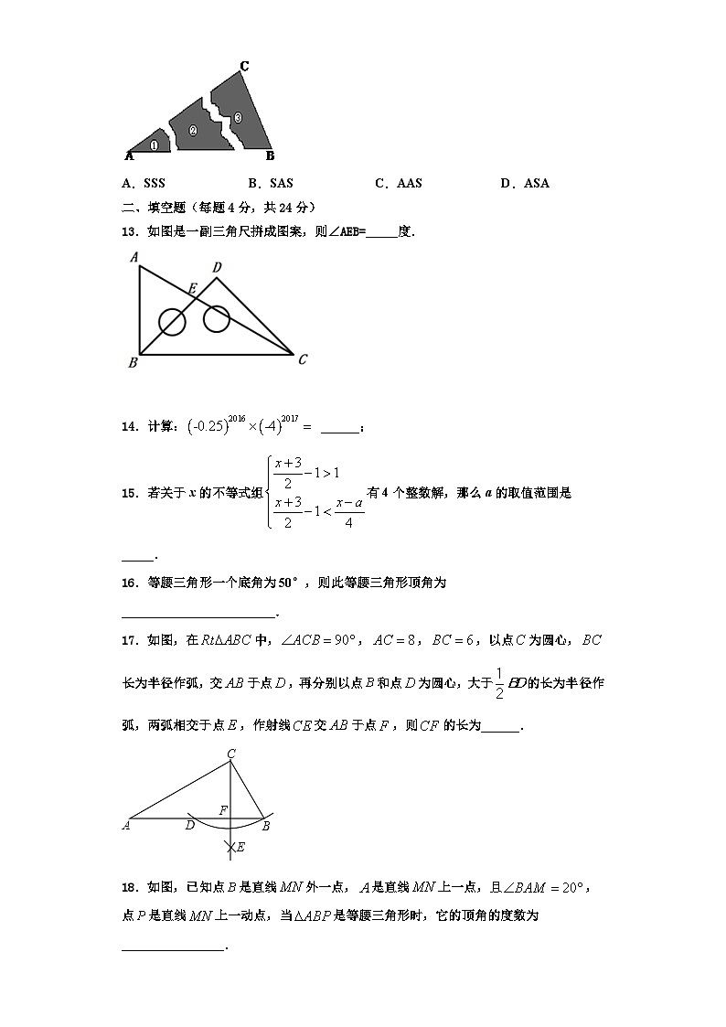 辽宁省盘锦市2023-2024学年数学八上期末预测试题【含解析】03