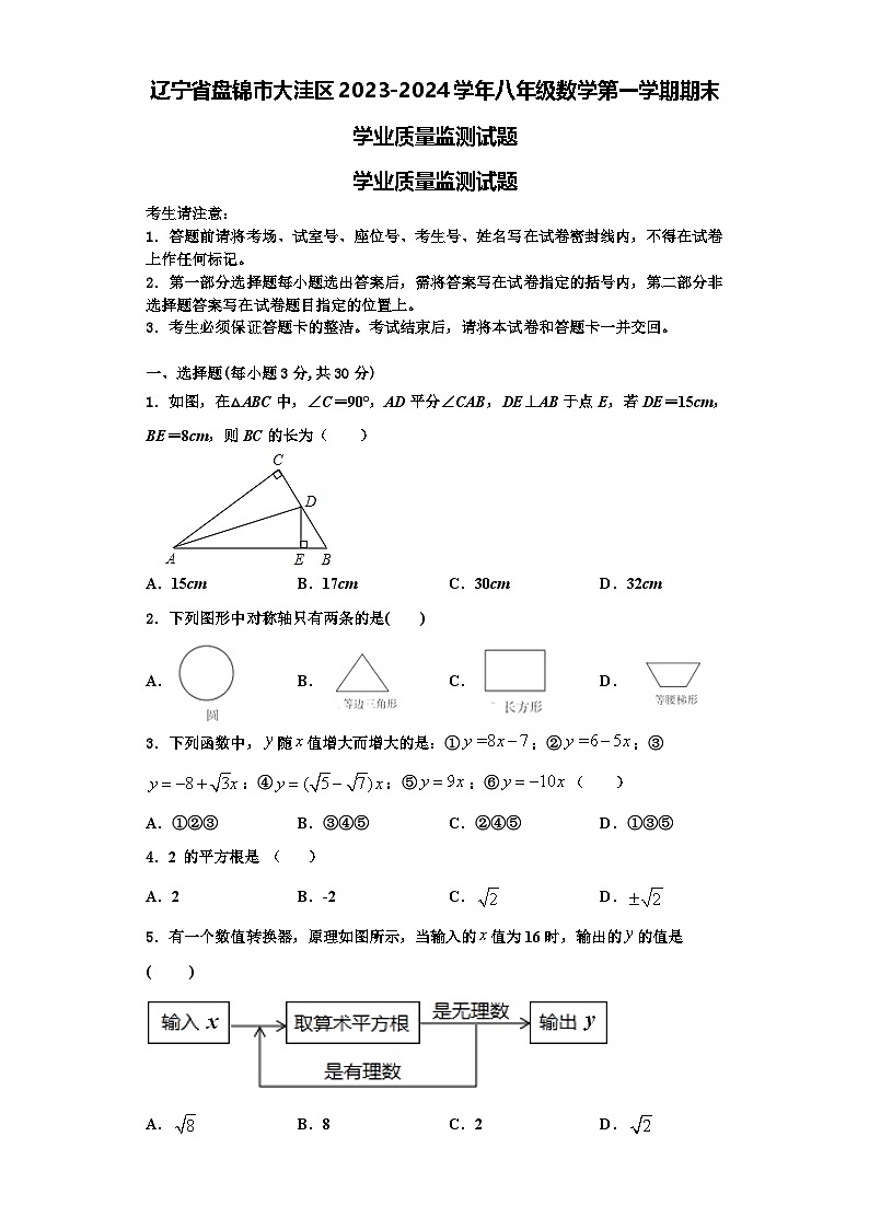 辽宁省盘锦市大洼区2023-2024学年八年级数学第一学期期末学业质量监测试题【含解析】01