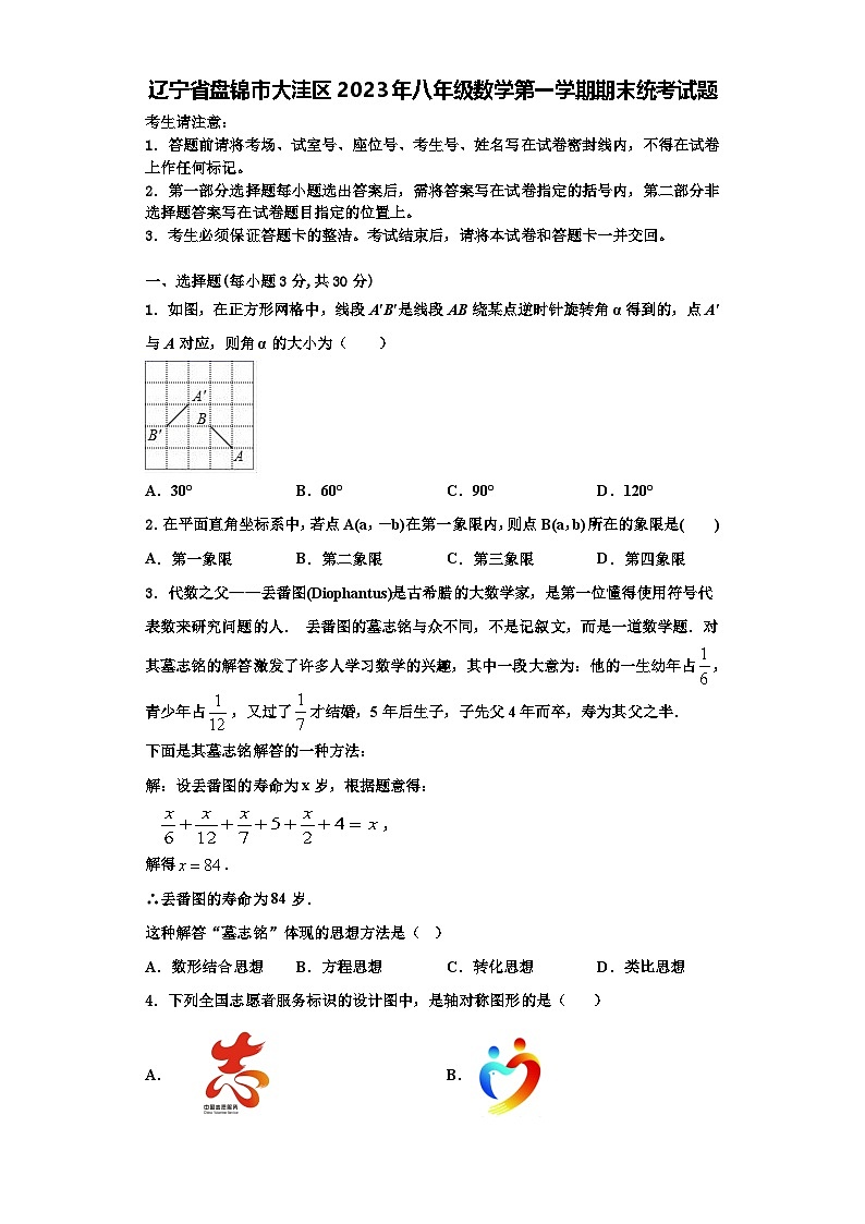 辽宁省盘锦市大洼区2023年八年级数学第一学期期末统考试题【含解析】01