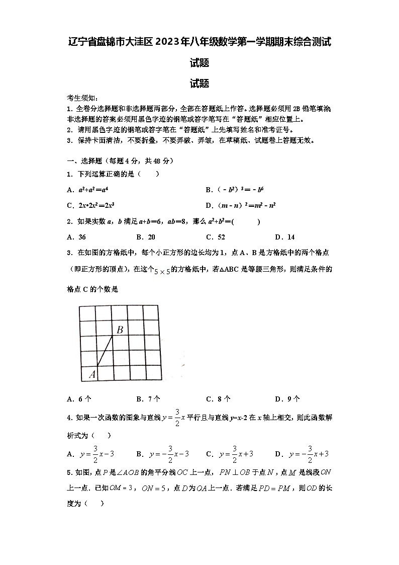 辽宁省盘锦市大洼区2023年八年级数学第一学期期末综合测试试题【含解析】01