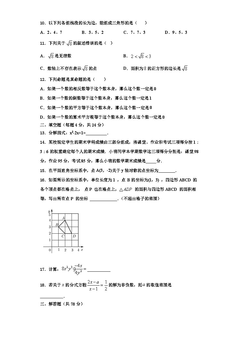 辽宁省盘锦市大洼区2023年八年级数学第一学期期末综合测试试题【含解析】03