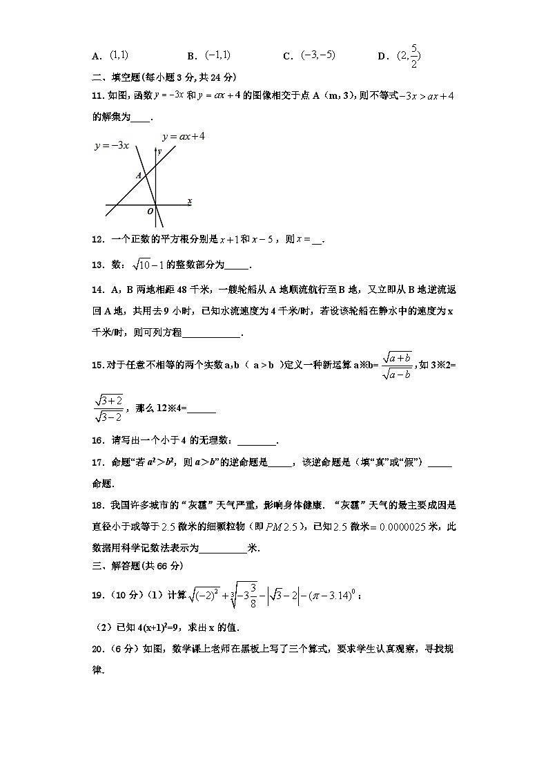 辽宁省盘锦市大洼区2023年数学八上期末联考试题【含解析】03