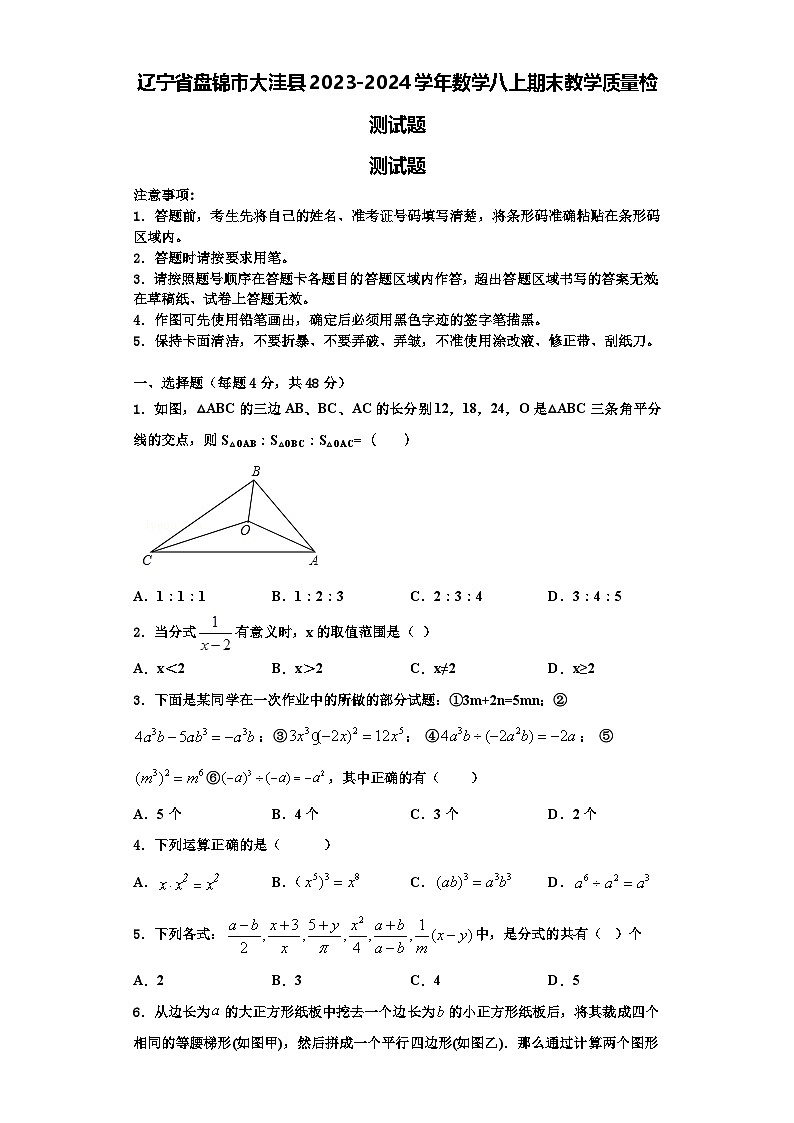 辽宁省盘锦市大洼县2023-2024学年数学八上期末教学质量检测试题【含解析】01