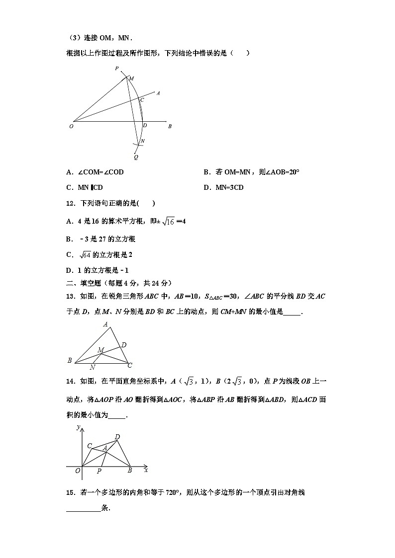 辽宁省盘锦市大洼县2023-2024学年数学八上期末教学质量检测试题【含解析】03
