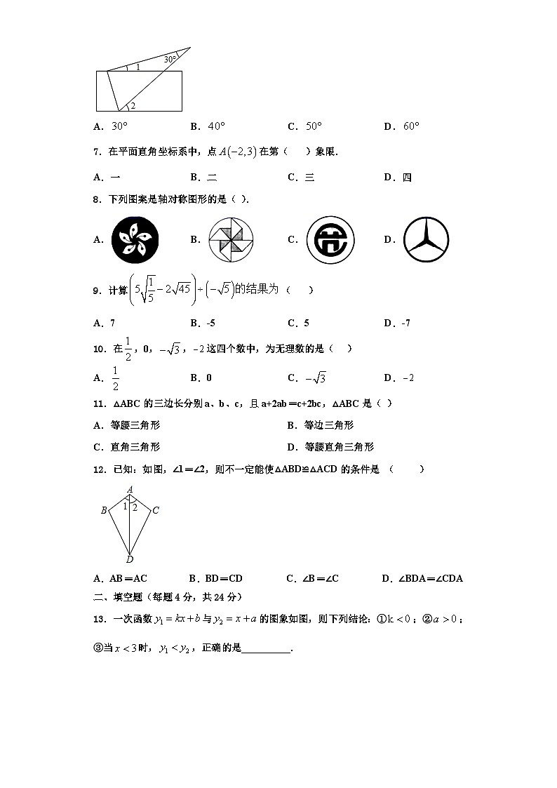 辽宁省盘锦市第一中学2023-2024学年数学八年级第一学期期末经典模拟试题【含解析】02
