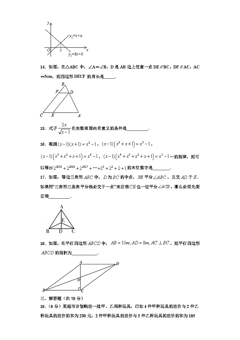 辽宁省盘锦市第一中学2023-2024学年数学八年级第一学期期末经典模拟试题【含解析】03