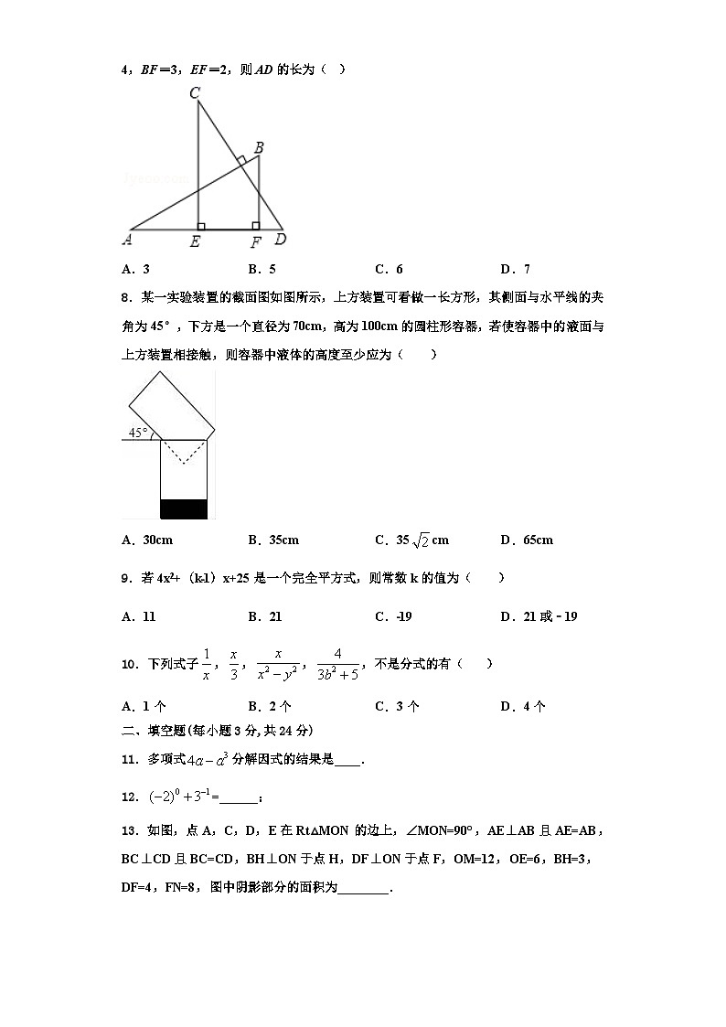 辽宁省盘锦市第一中学2023-2024学年数学八年级第一学期期末质量跟踪监视模拟试题【含解析】02