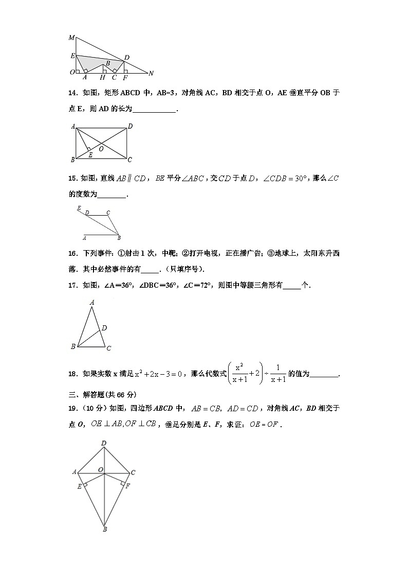 辽宁省盘锦市第一中学2023-2024学年数学八年级第一学期期末质量跟踪监视模拟试题【含解析】03