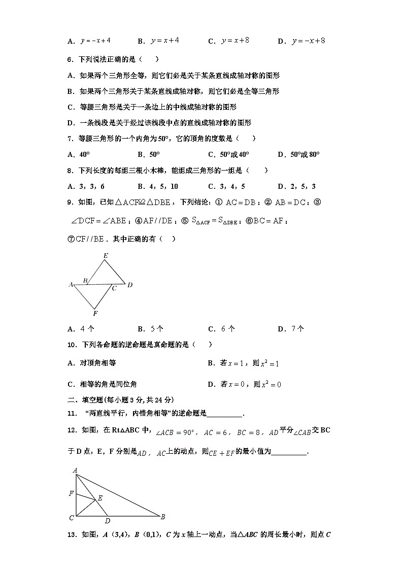 辽宁省盘锦市名校2023-2024学年数学八上期末检测试题【含解析】第2页