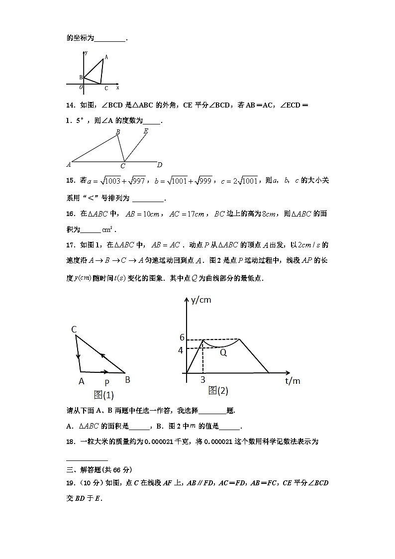 辽宁省盘锦市名校2023-2024学年数学八上期末检测试题【含解析】第3页