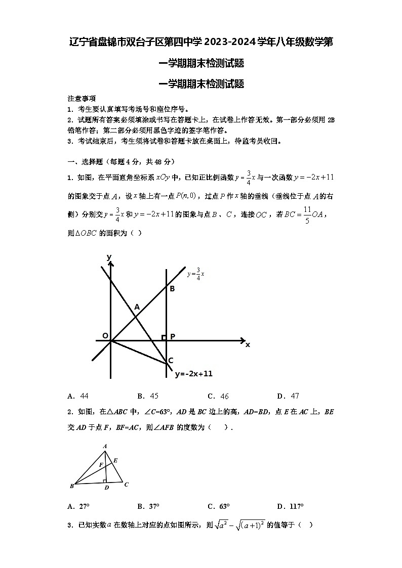 辽宁省盘锦市双台子区第四中学2023-2024学年八年级数学第一学期期末检测试题【含解析】第1页