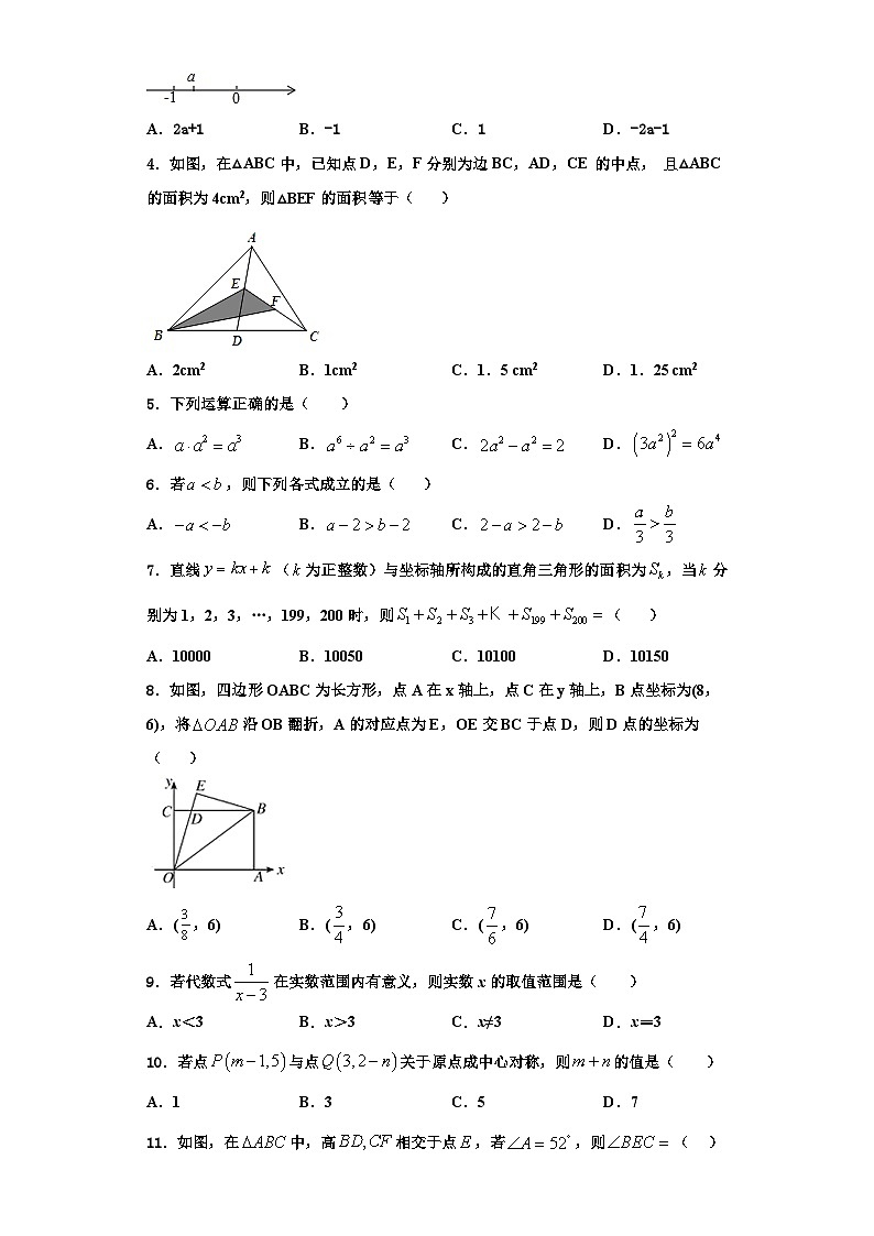 辽宁省盘锦市双台子区第四中学2023-2024学年八年级数学第一学期期末检测试题【含解析】第2页