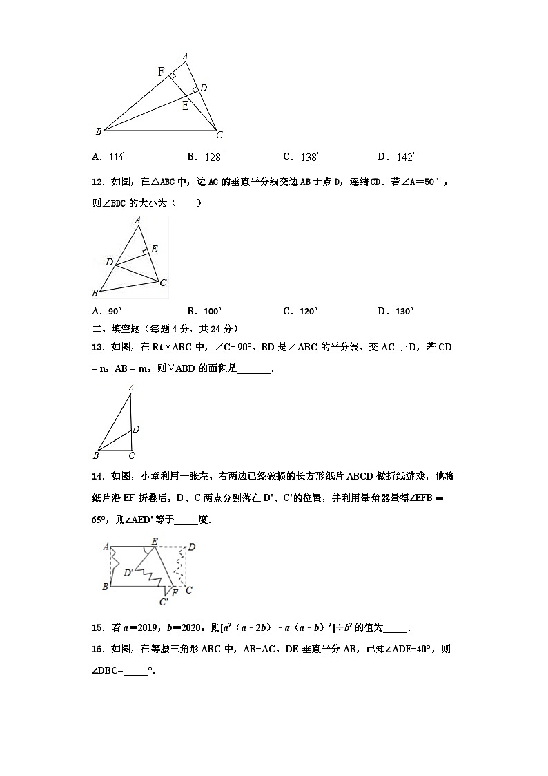 辽宁省盘锦市双台子区第四中学2023-2024学年八年级数学第一学期期末检测试题【含解析】第3页