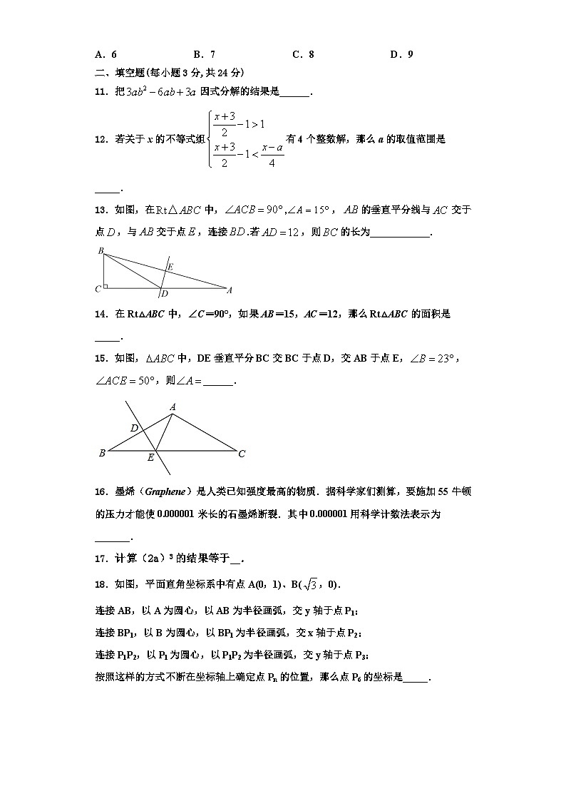 辽宁省盘锦市双台子区第四中学2023-2024学年八年级数学第一学期期末质量检测试题【含解析】第3页