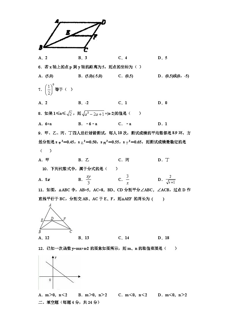 辽宁省盘锦市双台子区第四中学2023-2024学年数学八年级第一学期期末调研试题【含解析】第2页