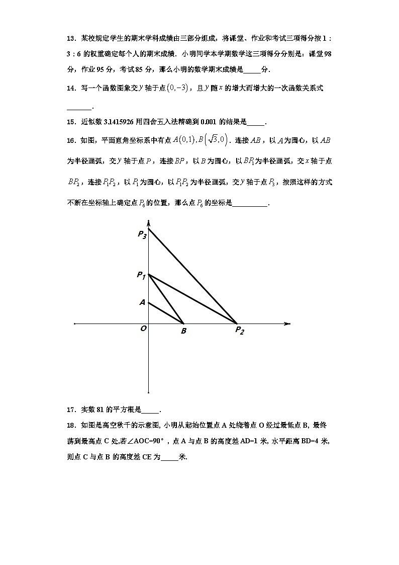 辽宁省盘锦市双台子区第四中学2023-2024学年数学八年级第一学期期末调研试题【含解析】第3页