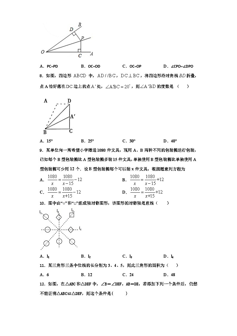 辽宁省盘锦市双台子区第四中学2023年数学八上期末学业水平测试试题【含解析】02