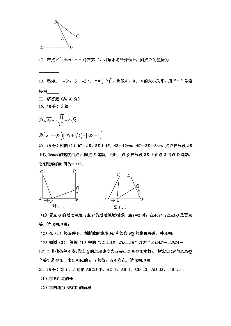 辽宁省盘锦市双台子区第一中学2023-2024学年八年级数学第一学期期末考试试题【含解析】第3页