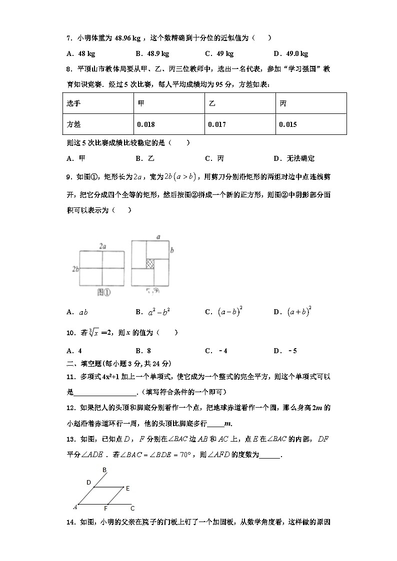 辽宁省盘锦市双台子区实验中学2023-2024学年数学八年级第一学期期末联考试题【含解析】第2页