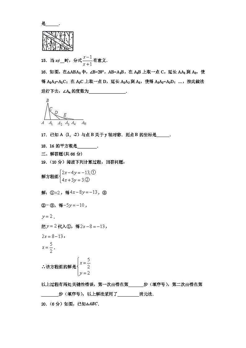 辽宁省盘锦市双台子区实验中学2023-2024学年数学八年级第一学期期末联考试题【含解析】第3页