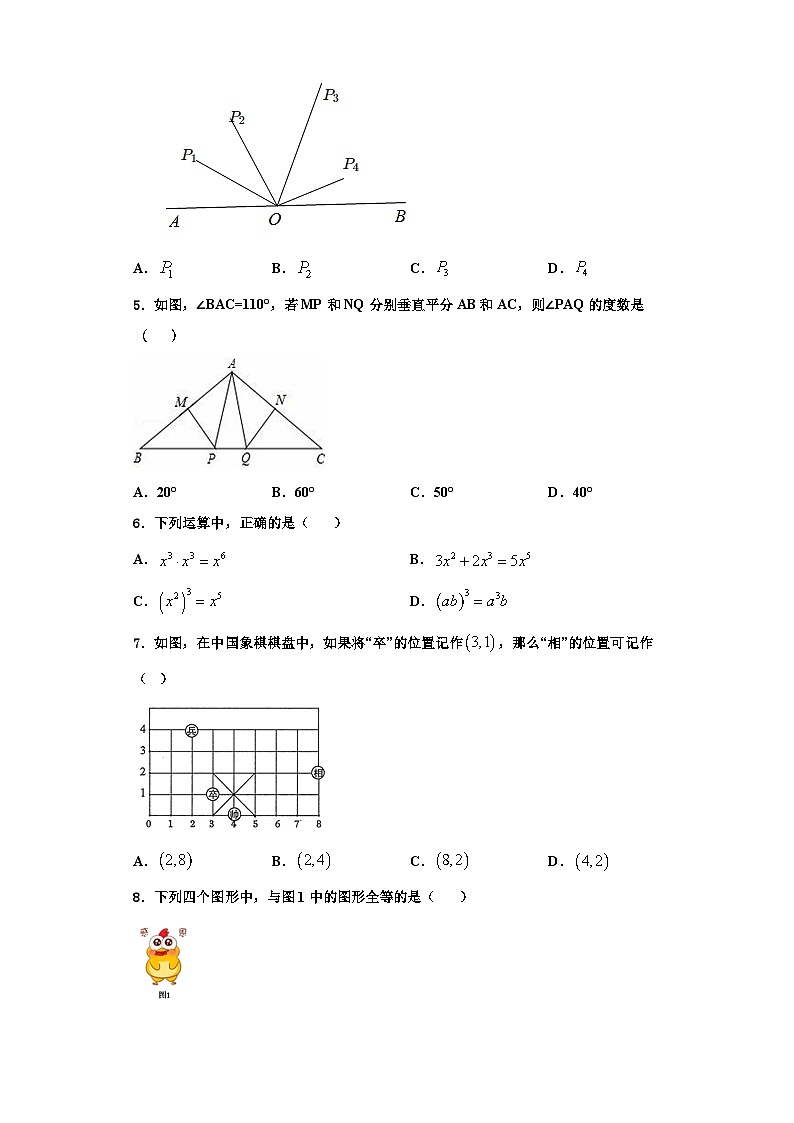 辽宁省盘锦市双台子区一中学2023-2024学年八年级数学第一学期期末调研模拟试题【含解析】第2页