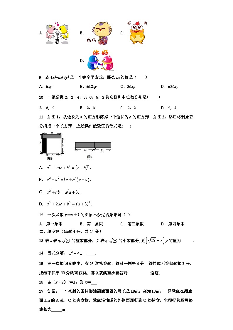 辽宁省盘锦市双台子区一中学2023-2024学年八年级数学第一学期期末调研模拟试题【含解析】第3页