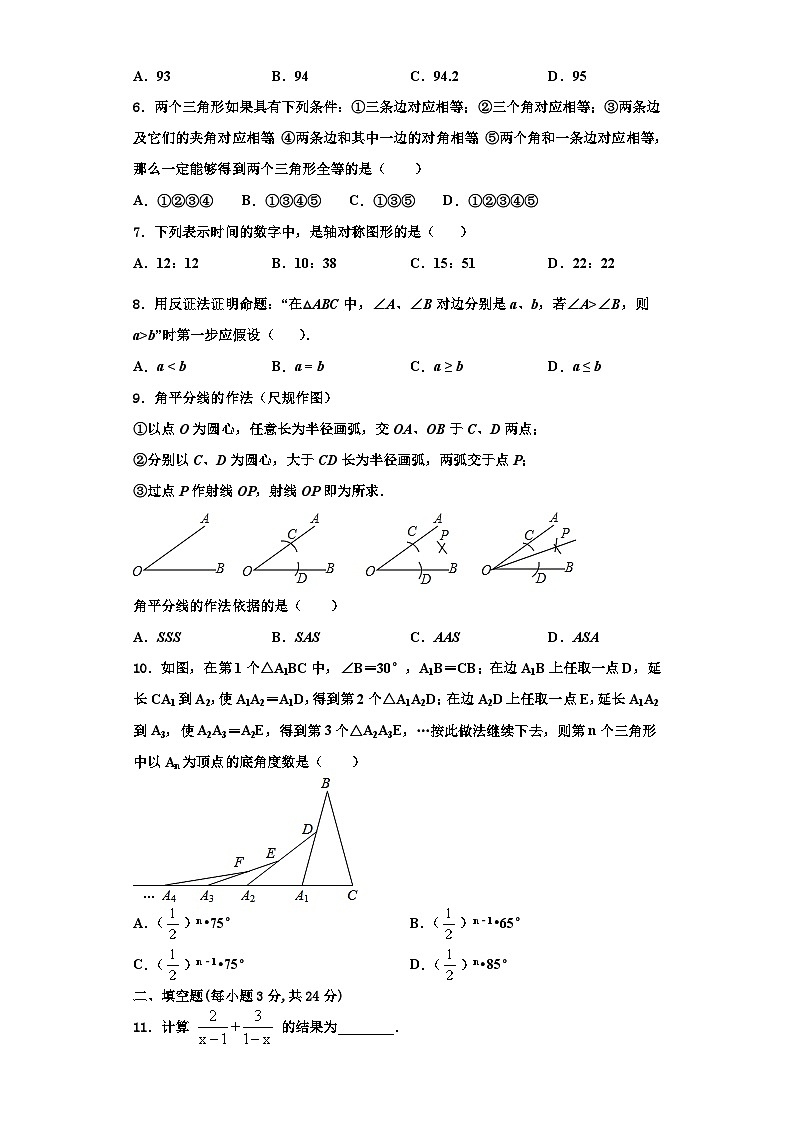 辽宁省盘锦市双台子区一中学2023-2024学年数学八年级第一学期期末考试试题【含解析】02