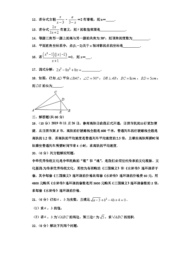 辽宁省盘锦市双台子区一中学2023-2024学年数学八年级第一学期期末考试试题【含解析】03