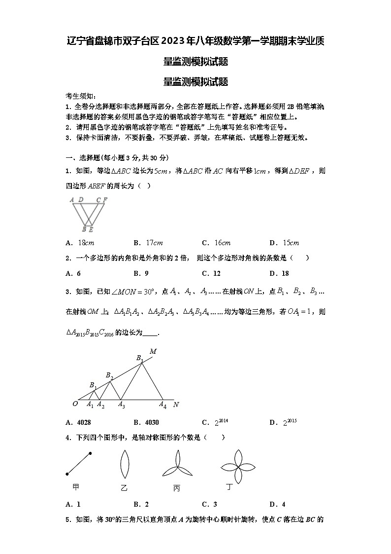 辽宁省盘锦市双子台区2023年八年级数学第一学期期末学业质量监测模拟试题【含解析】01