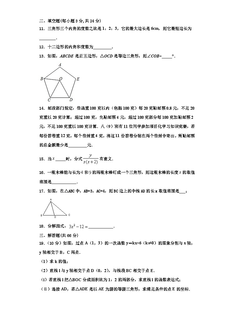 辽宁省盘锦市双子台区2023年数学八年级第一学期期末复习检测试题【含解析】第3页