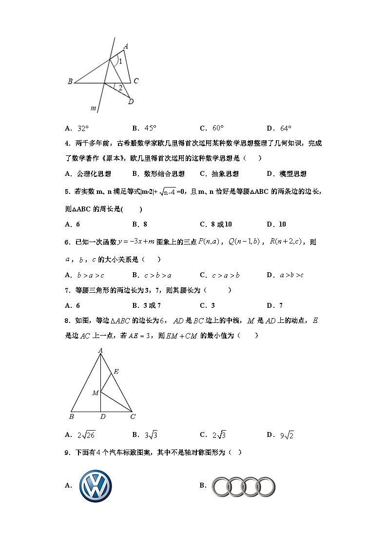 辽宁省盘锦兴隆台区七校联考2023-2024学年数学八年级第一学期期末调研模拟试题【含解析】第2页