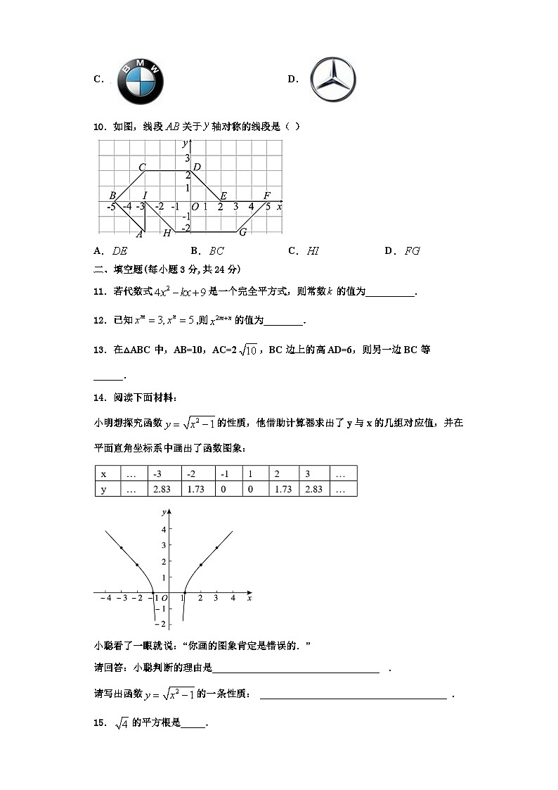 辽宁省盘锦兴隆台区七校联考2023-2024学年数学八年级第一学期期末调研模拟试题【含解析】第3页