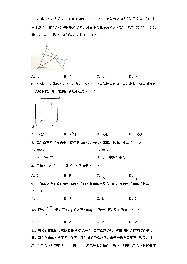 辽宁省清原中学2023-2024学年数学八年级第一学期期末复习检测模拟试题【含解析】第2页