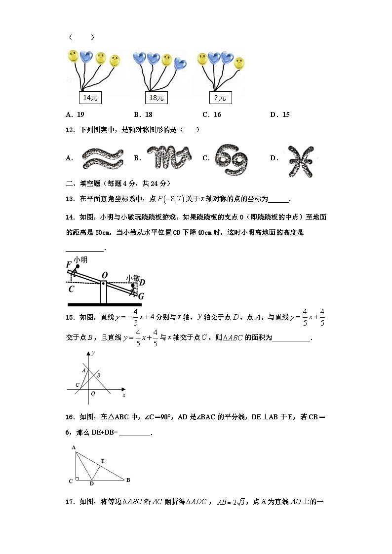 辽宁省清原中学2023-2024学年数学八年级第一学期期末复习检测模拟试题【含解析】第3页