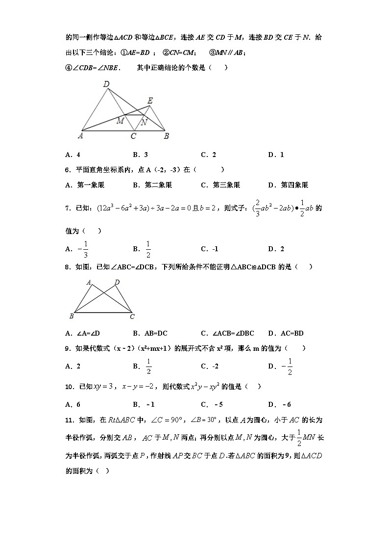 辽宁省清原中学2023年八年级数学第一学期期末综合测试模拟试题【含解析】第2页