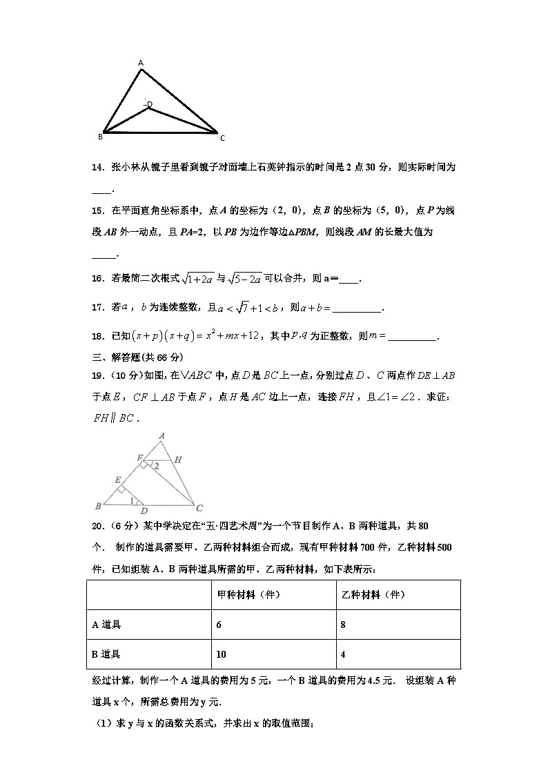 辽宁省沈阳126中学2023-2024学年数学八上期末调研试题【含解析】第3页