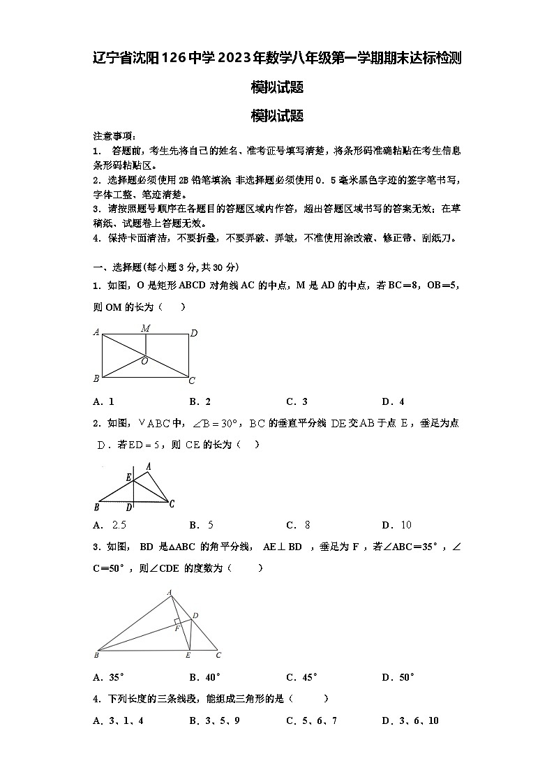 辽宁省沈阳126中学2023年数学八年级第一学期期末达标检测模拟试题【含解析】第1页