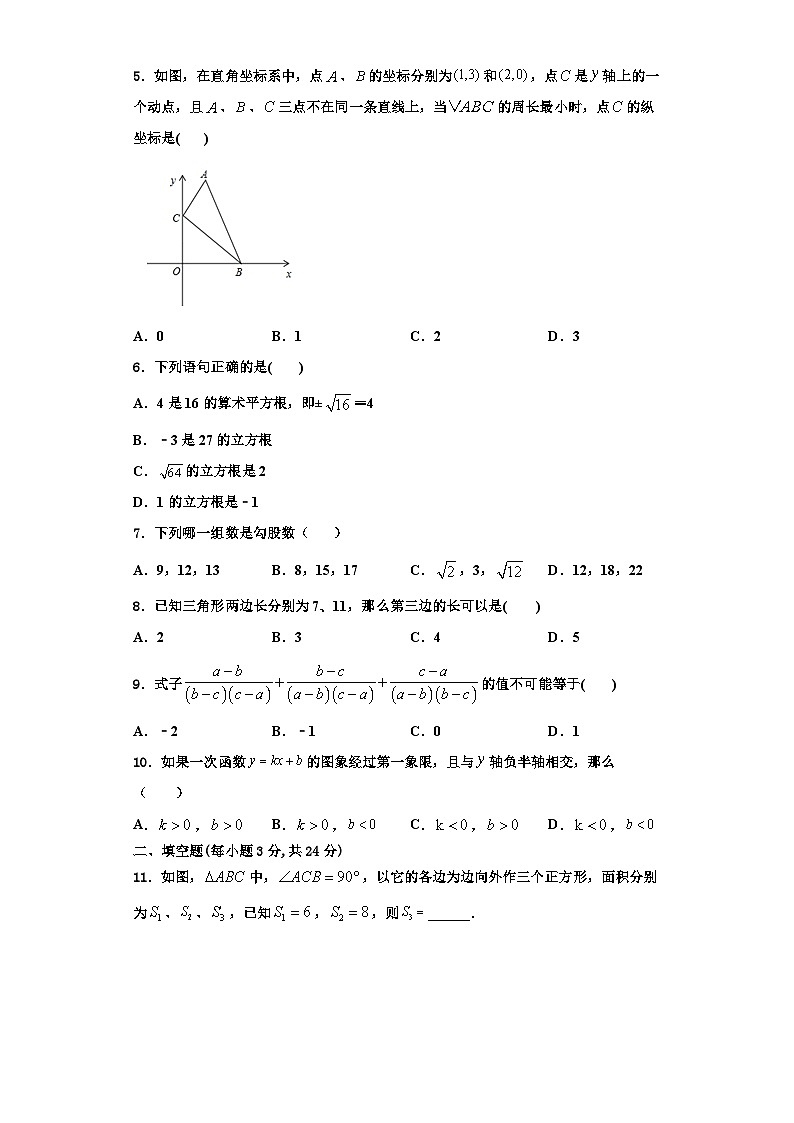 辽宁省沈阳126中学2023年数学八年级第一学期期末达标检测模拟试题【含解析】第2页